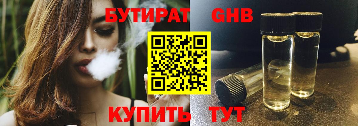 Бутират BDO 33% Первоуральск