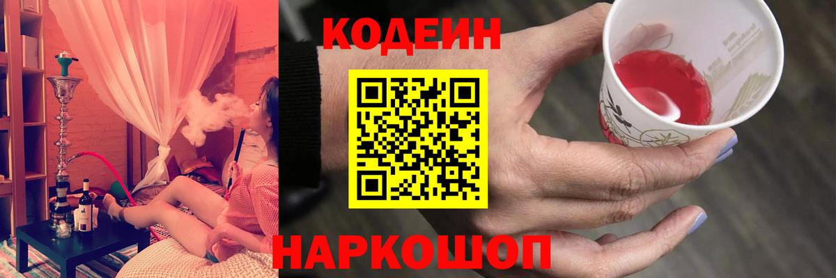 Первоуральск  Codein напиток Lean (лин)  Вход с VPN 