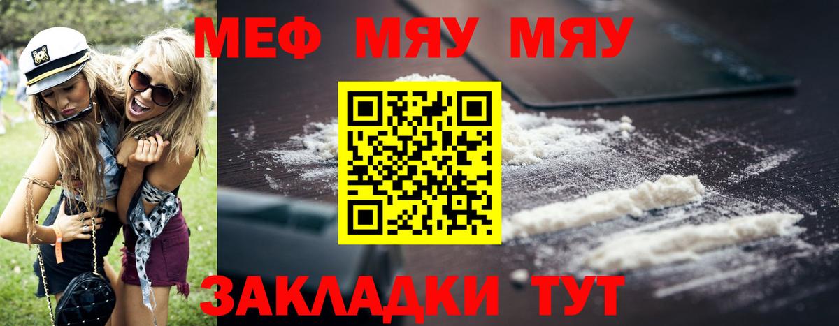 Меф мяу мяу кристаллы Первоуральск