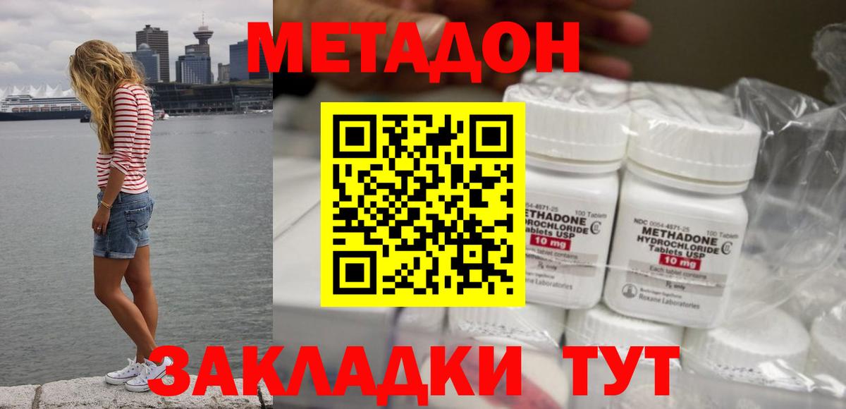 МЕТАДОН кристалл  МЕТАДОН methadone  Первоуральск  Вход с VPN 